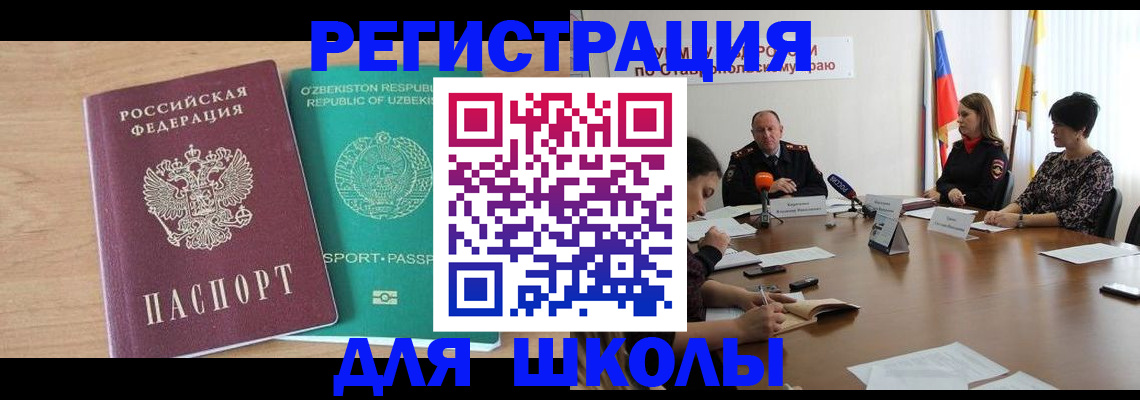 прописка ребенка в Кировграде