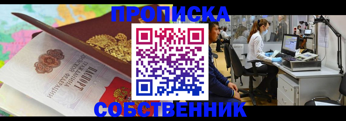 прописка в квартире в Кировграде