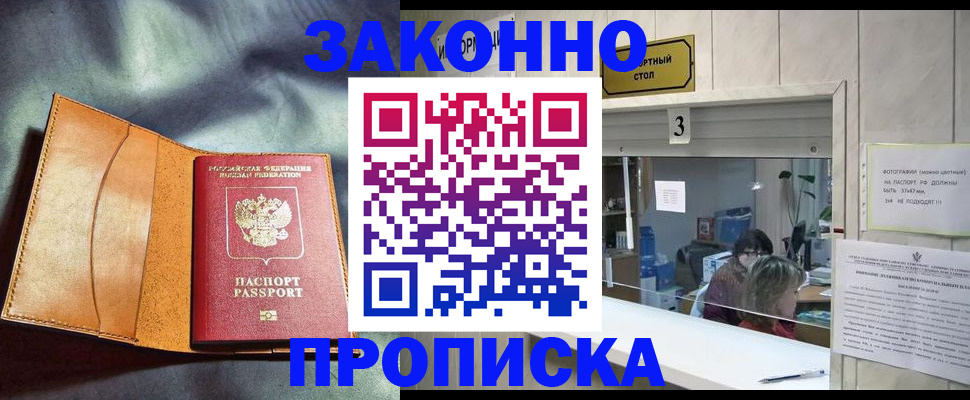 прописка законно в Кировграде