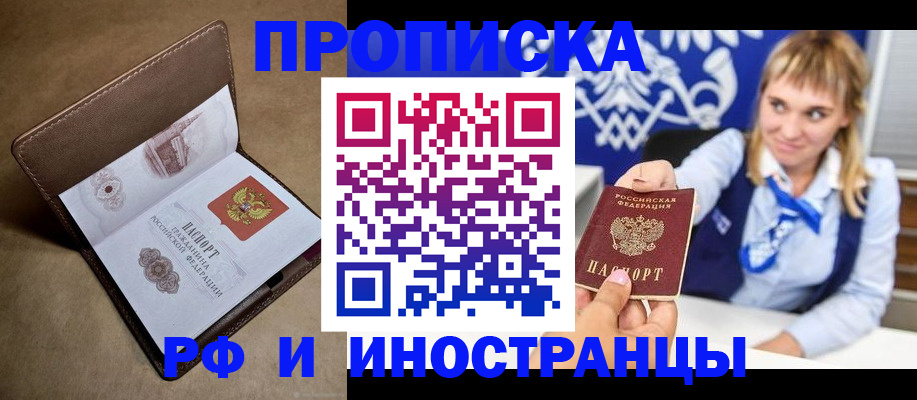 прописка в Кировграде